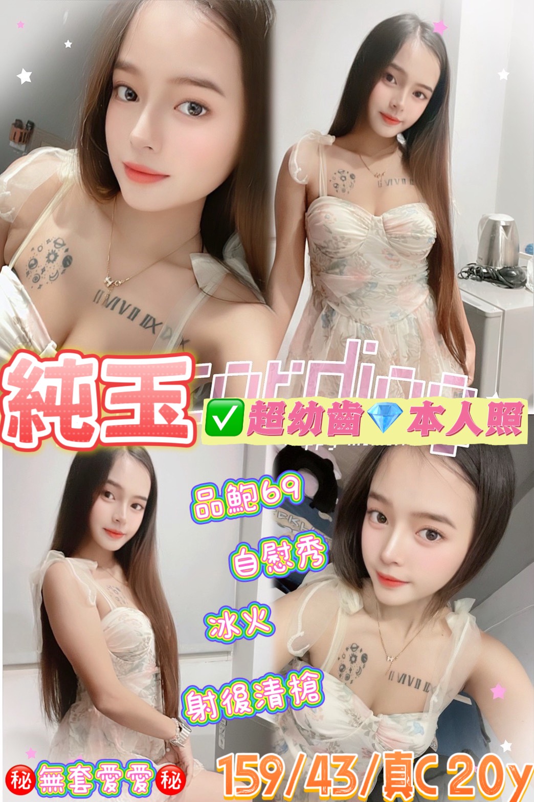 花蓮 茶妹 恬菲 34F|27